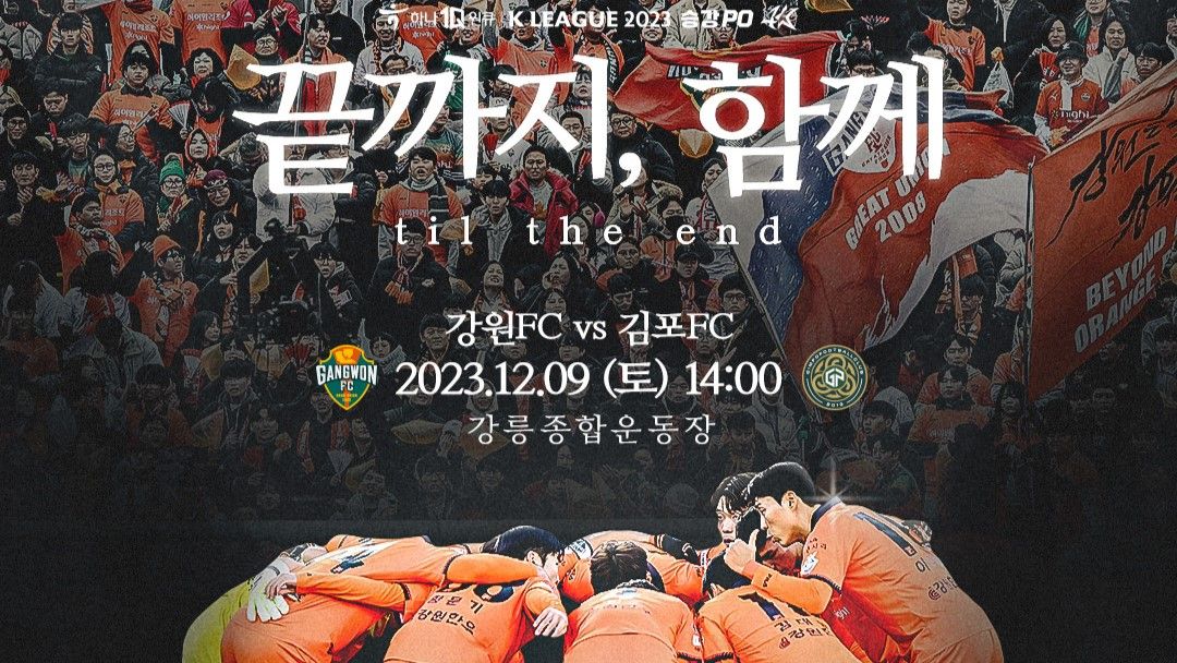 강원FC 최종전 강원도민과 함께 유종의 미 노린다